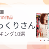 【2026年版】そっくりさんおすすめランキング10選｜人気作を厳選