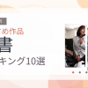 【2026年版】秘書おすすめランキング10選｜人気作を厳選