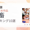 【2026年版】鬼畜おすすめランキング10選｜人気作を厳選