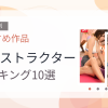 【2026年版】インストラクターおすすめランキング10選｜人気作を厳選