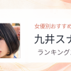 【2026年版】九井スナオおすすめ作品10選｜魅力・プロフィールまとめ
