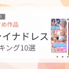 【2026年版】チャイナドレスおすすめランキング10選｜人気作を厳選