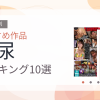 【2026年版】飲尿おすすめランキング10選｜人気作を厳選
