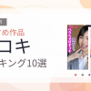 【2026年版】手コキおすすめランキング10選｜人気作を厳選
