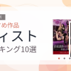 【2026年版】フィストおすすめランキング10選｜人気作を厳選