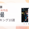 【2026年版】特撮おすすめランキング10選｜人気作を厳選