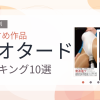 【2026年版】レオタードおすすめランキング10選｜人気作を厳選