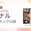 【2026年版】アナルおすすめランキング10選｜人気作を厳選