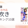 【2026年版】潮吹きおすすめランキング10選｜人気作を厳選
