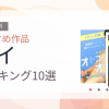 【2026年版】ゲイおすすめランキング10選｜人気作を厳選