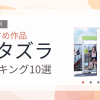 【2026年版】イタズラおすすめランキング10選｜人気作を厳選