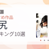 【2026年版】巨尻おすすめランキング10選｜人気作を厳選