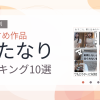 【2026年版】ふたなりおすすめランキング10選｜人気作を厳選
