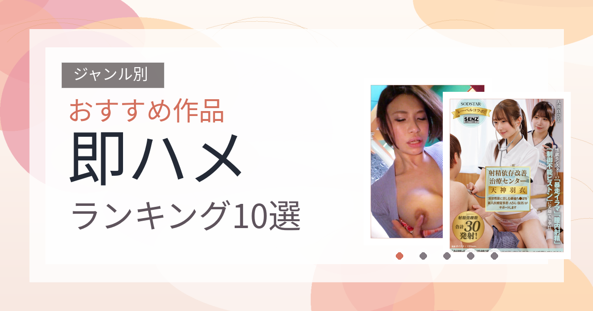 【2026年版】即ハメおすすめランキング10選｜人気作を厳選
