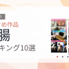 【2026年版】浣腸おすすめランキング10選｜人気作を厳選
