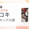 【2026年版】足コキおすすめランキング10選｜人気作を厳選