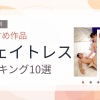 【2026年版】ウェイトレスおすすめランキング10選｜人気作を厳選