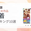 【2026年版】水着おすすめランキング10選｜人気作を厳選