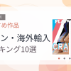 【2026年版】洋ピン・海外輸入おすすめランキング10選｜人気作を厳選
