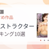 【2026年版】インストラクターおすすめランキング10選｜人気作を厳選