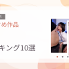 【2026年版】SFおすすめランキング10選｜人気作を厳選