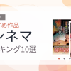 【2026年版】Vシネマおすすめランキング3選｜人気作を厳選