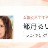 【2026年版】都月るいさおすすめ作品10選｜魅力・プロフィールまとめ