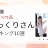 【2026年版】そっくりさんおすすめランキング10選｜人気作を厳選