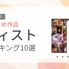 【2026年版】フィストおすすめランキング10選｜人気作を厳選